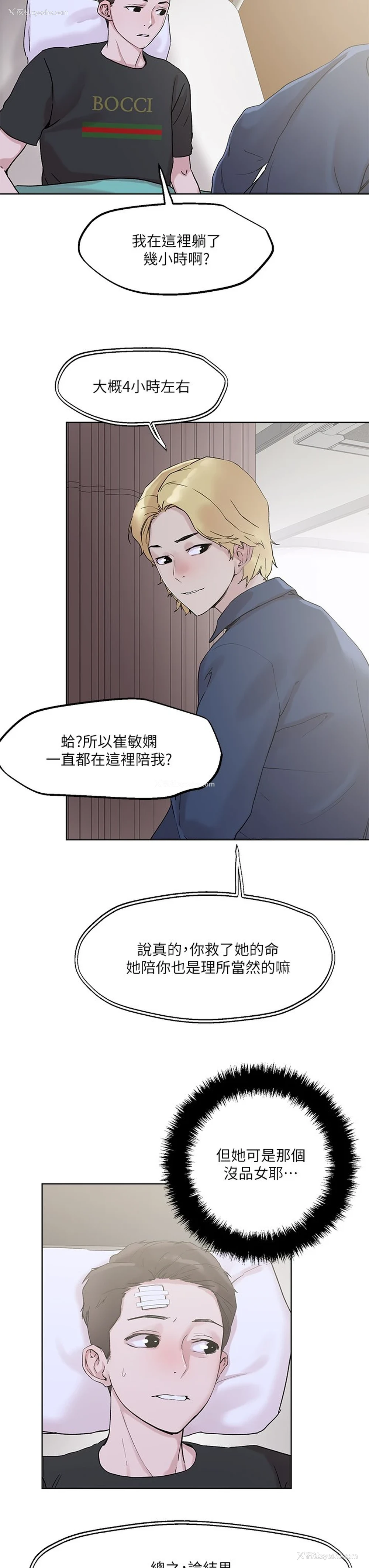 28P - 把妹鬼达人