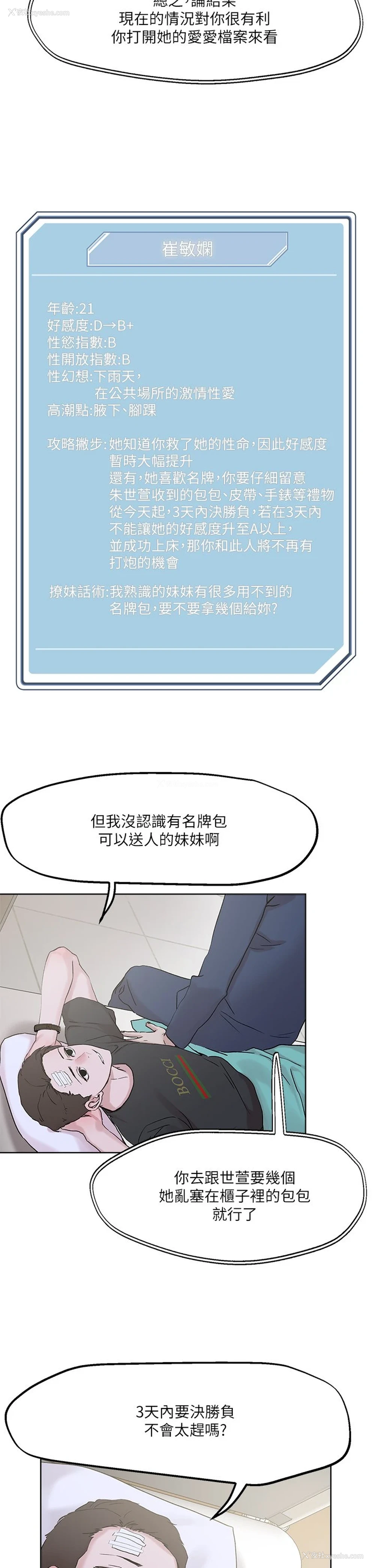 29P - 把妹鬼达人