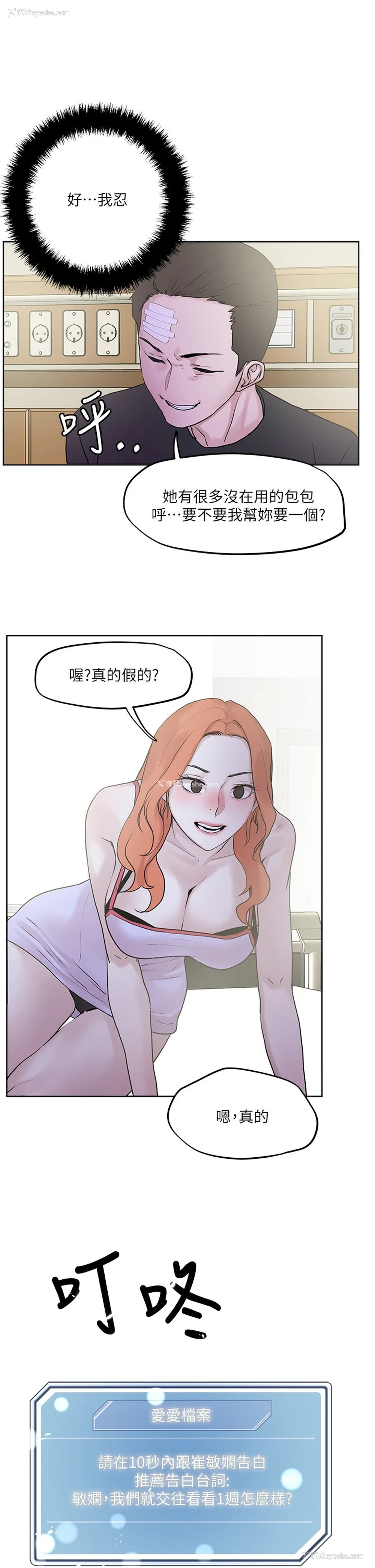 36P - 把妹鬼达人