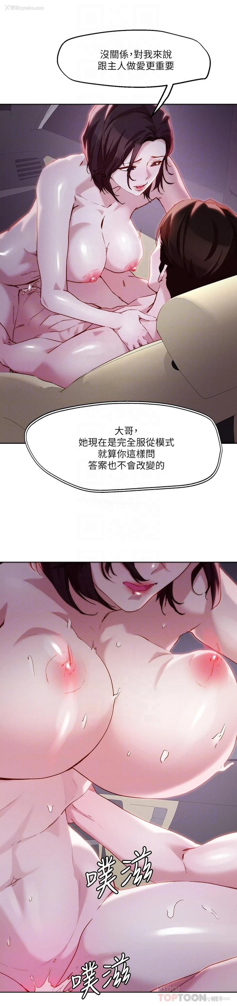 8P - 把妹鬼达人