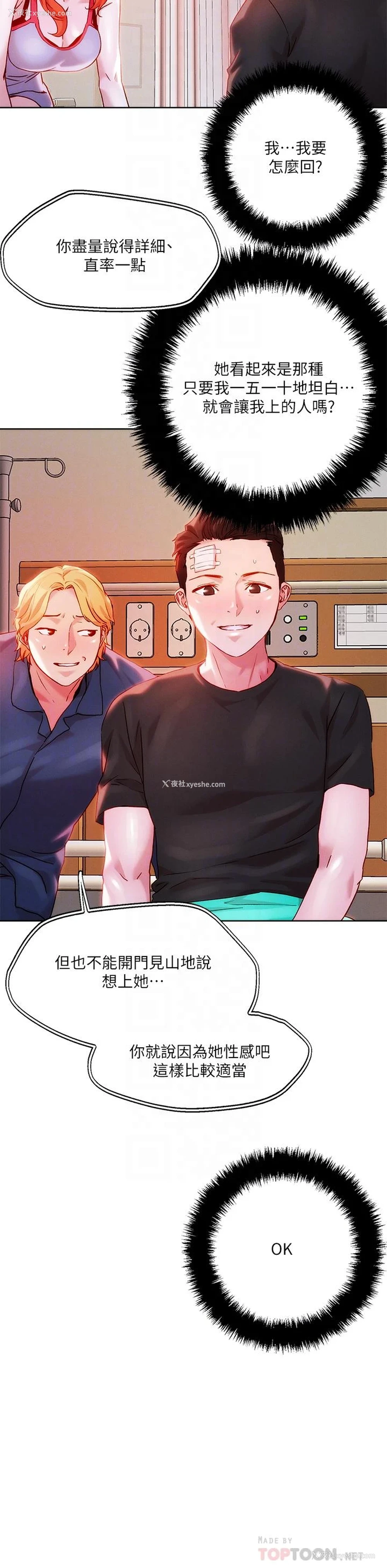 10P - 把妹鬼达人