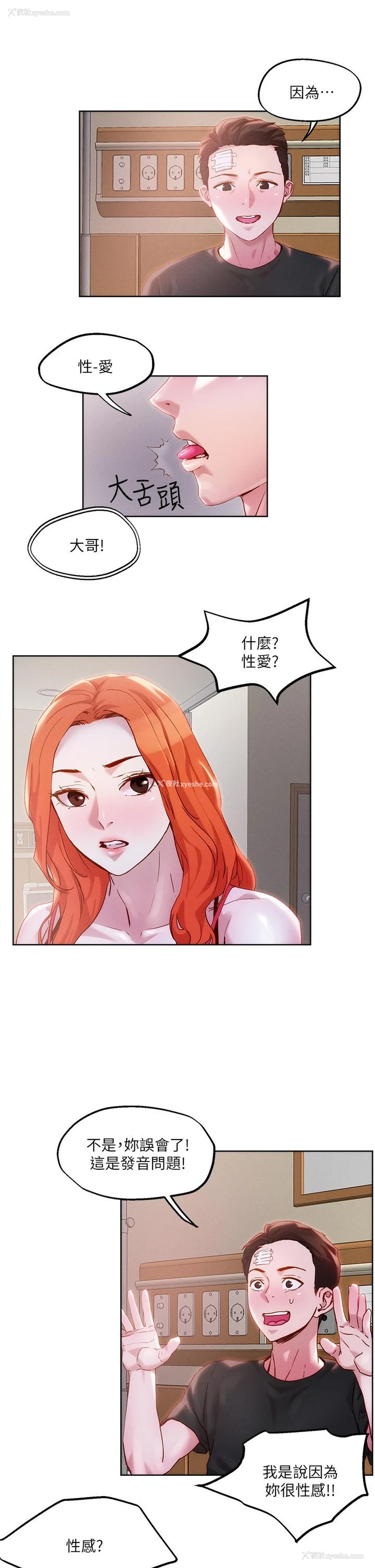 11P - 把妹鬼达人