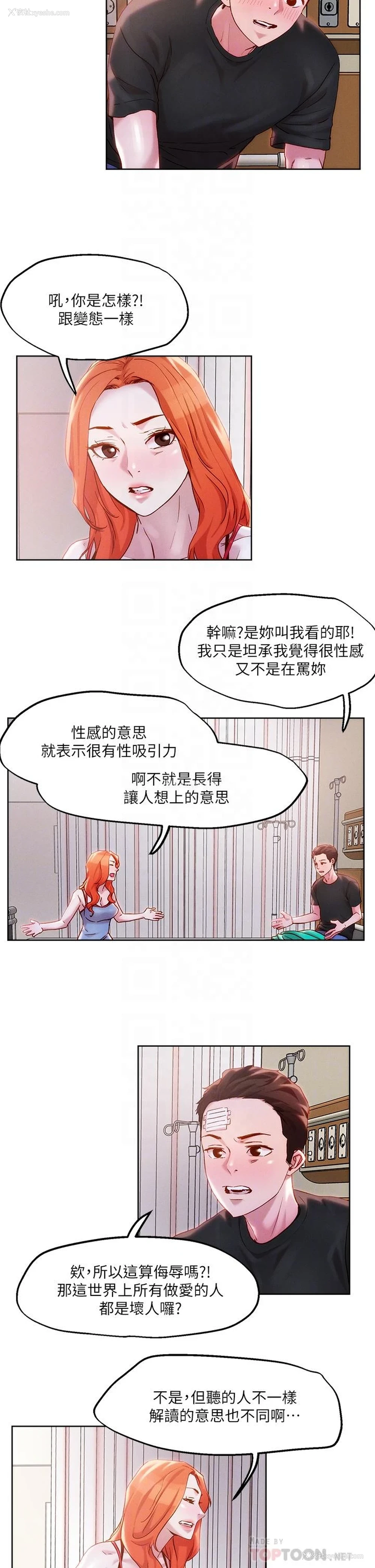 14P - 把妹鬼达人