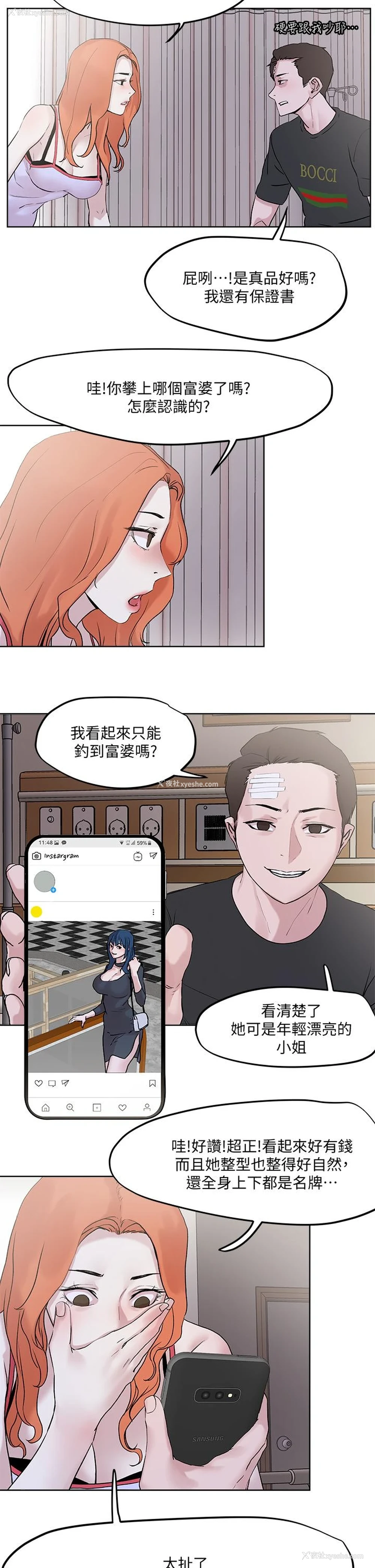 2P - 把妹鬼达人