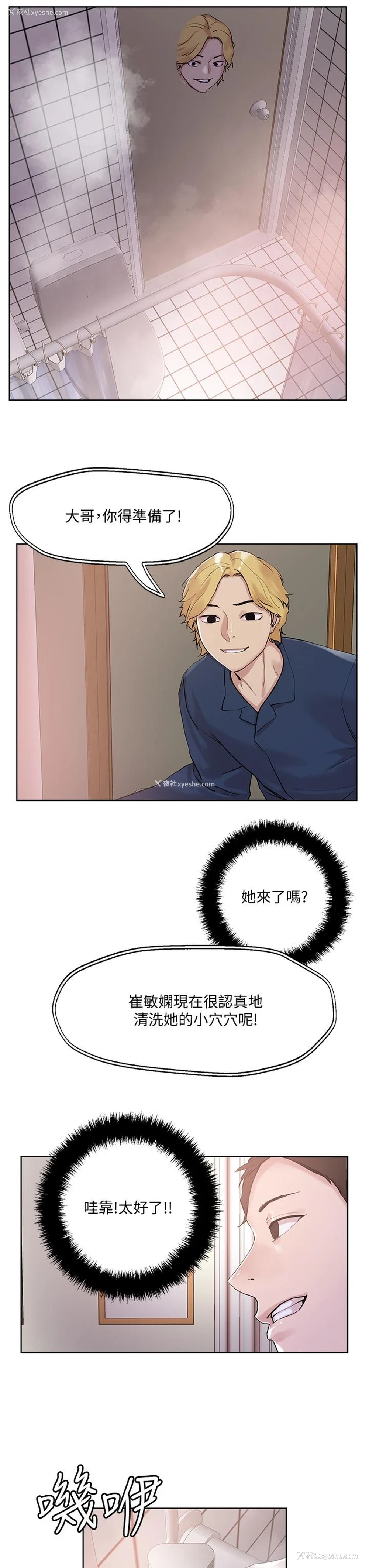 28P - 把妹鬼达人