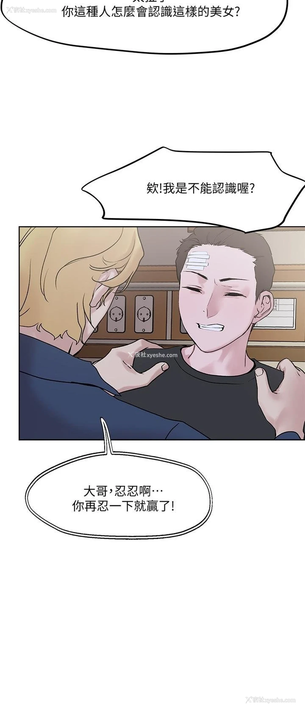 3P - 把妹鬼达人