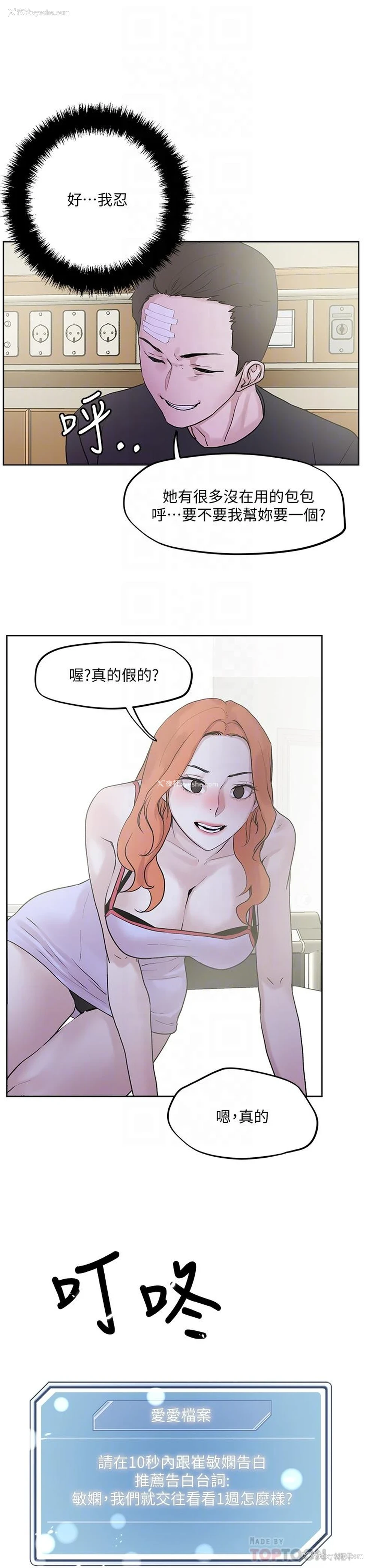 4P - 把妹鬼达人