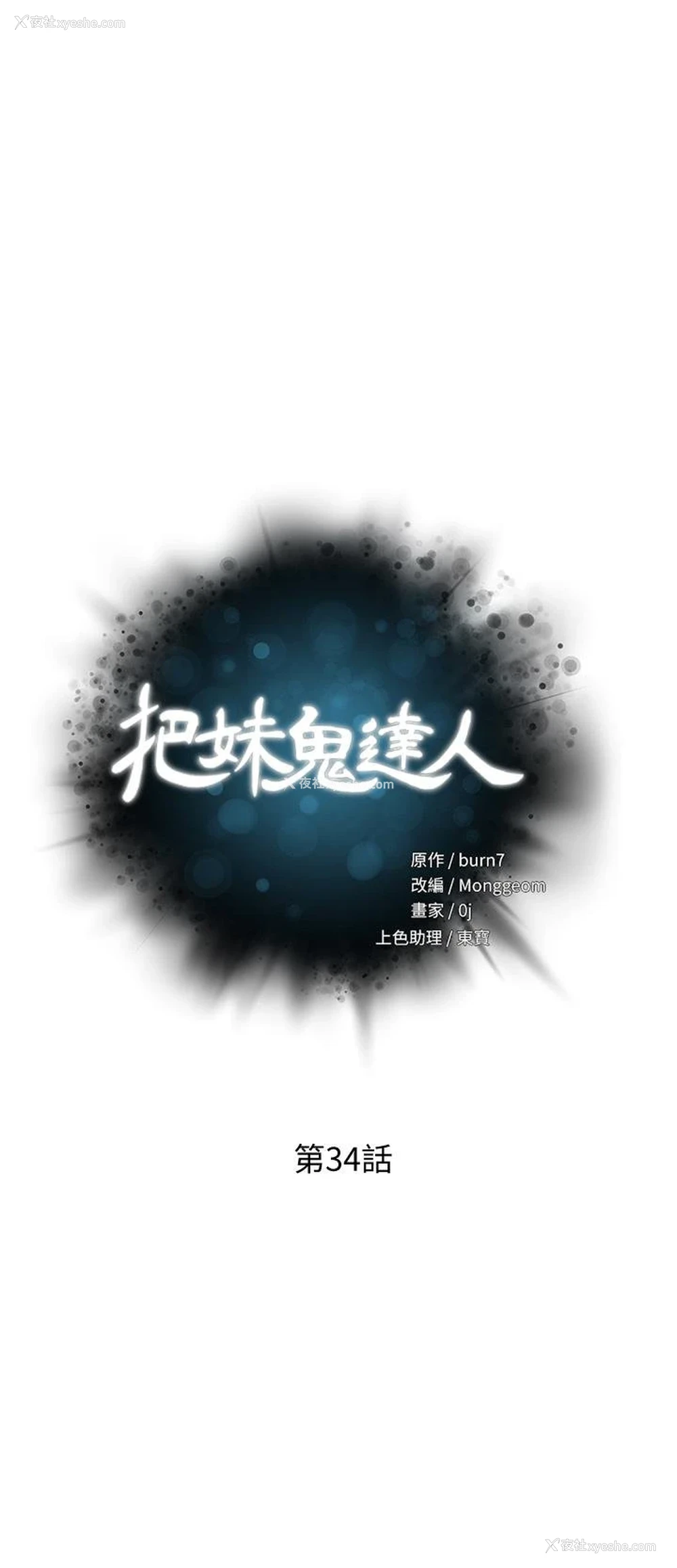 5P - 把妹鬼达人