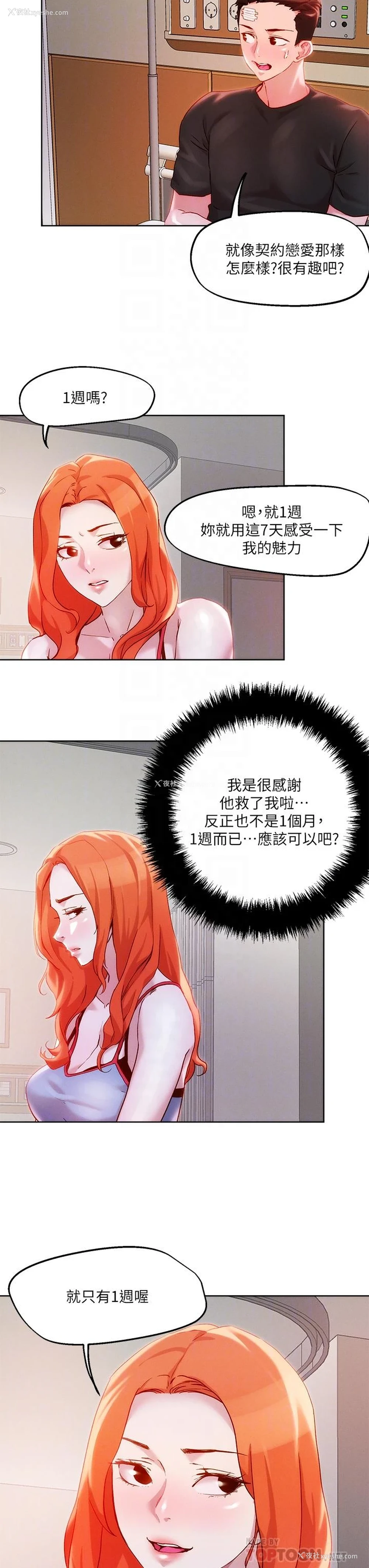 8P - 把妹鬼达人