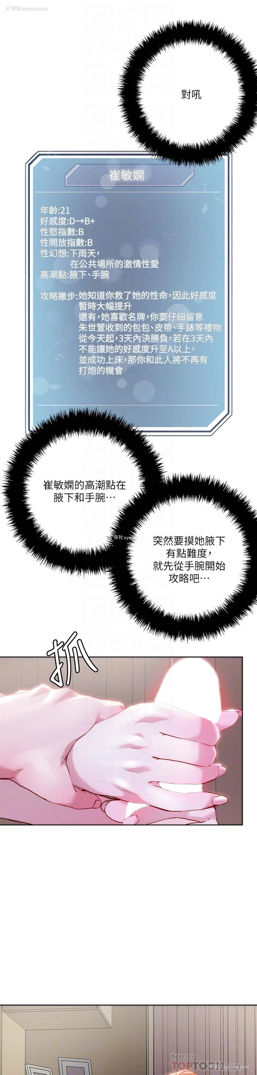 10P - 把妹鬼达人