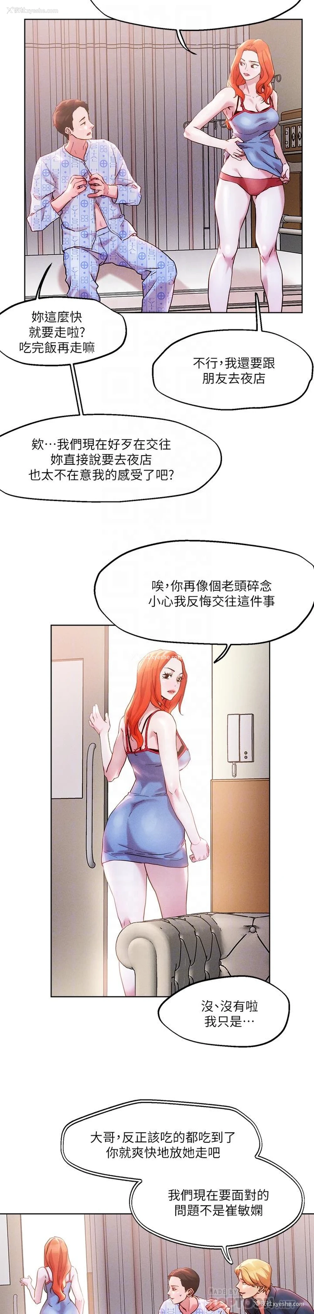 14P - 把妹鬼达人