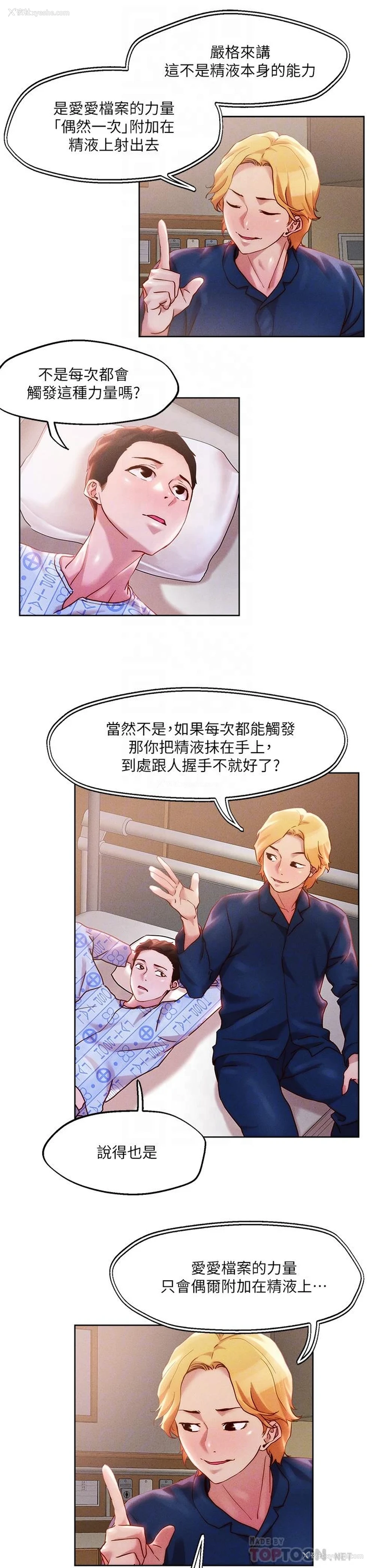 16P - 把妹鬼达人