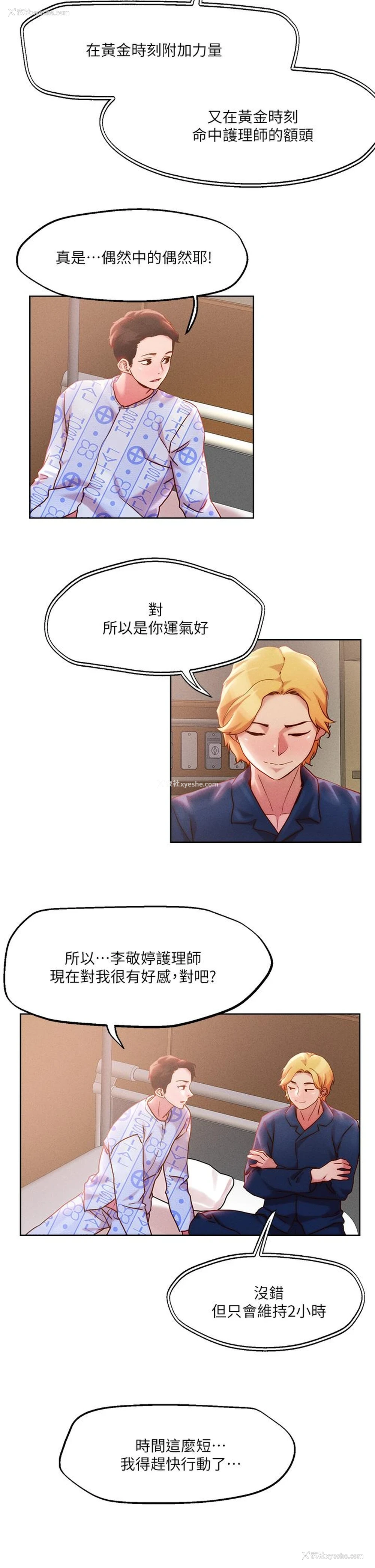 17P - 把妹鬼达人