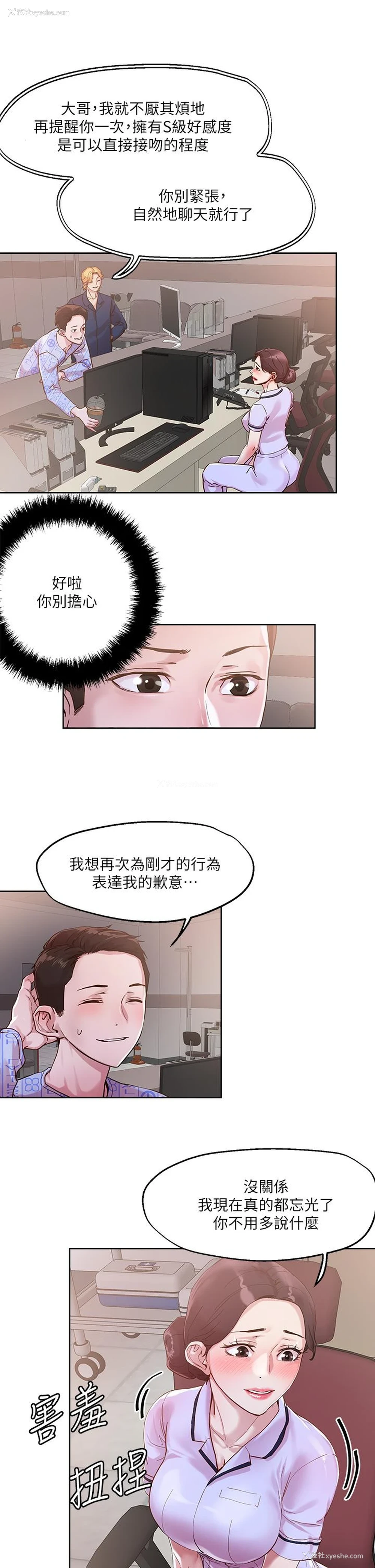 21P - 把妹鬼达人