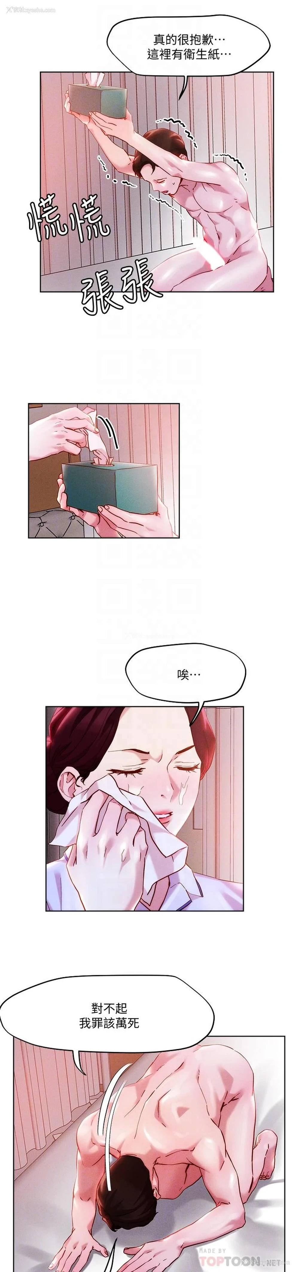 8P - 把妹鬼达人