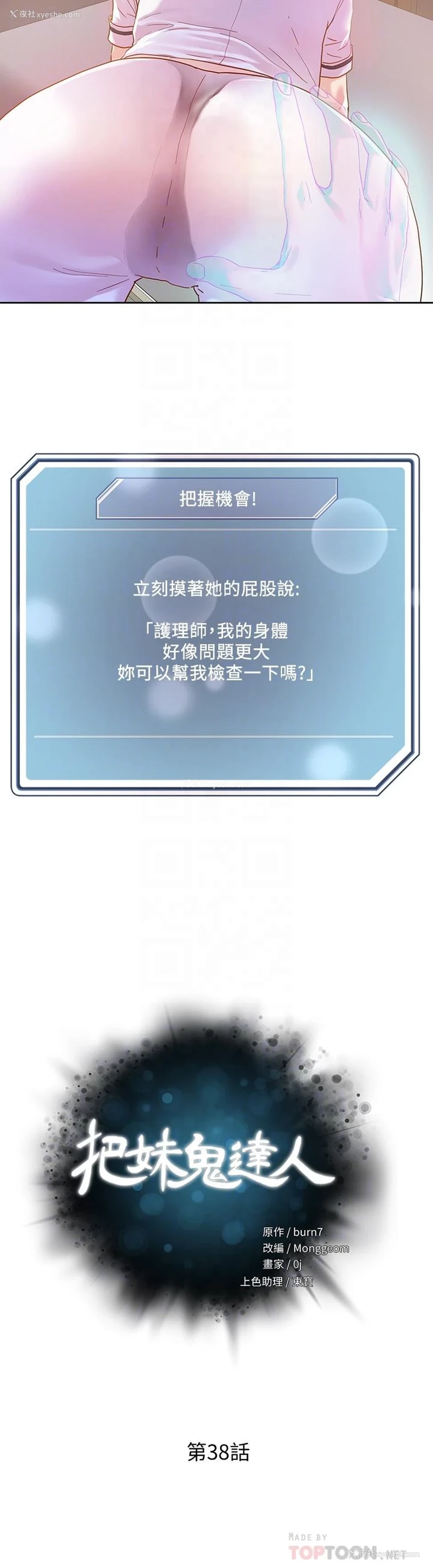 4P - 把妹鬼达人