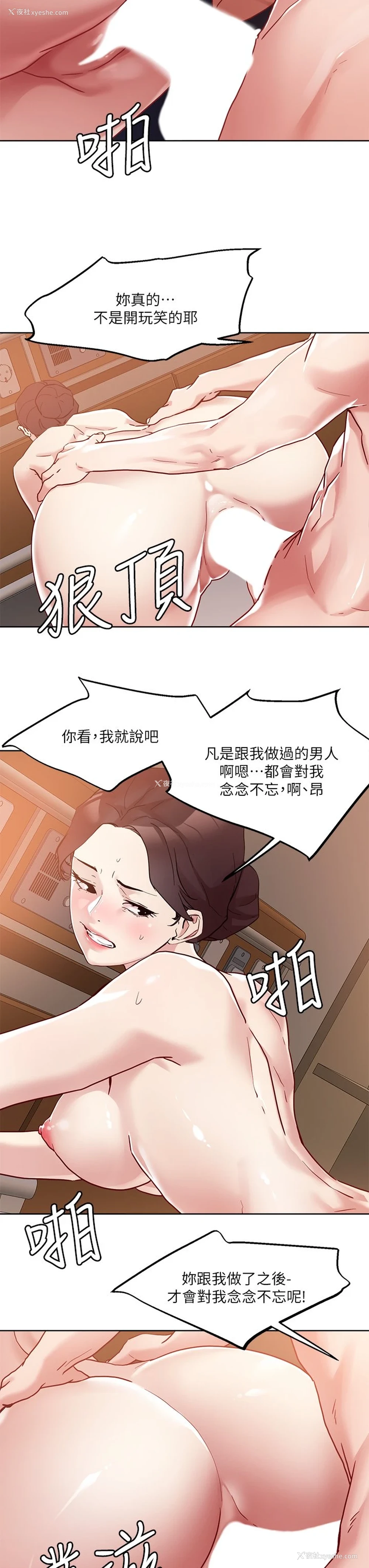 21P - 把妹鬼达人