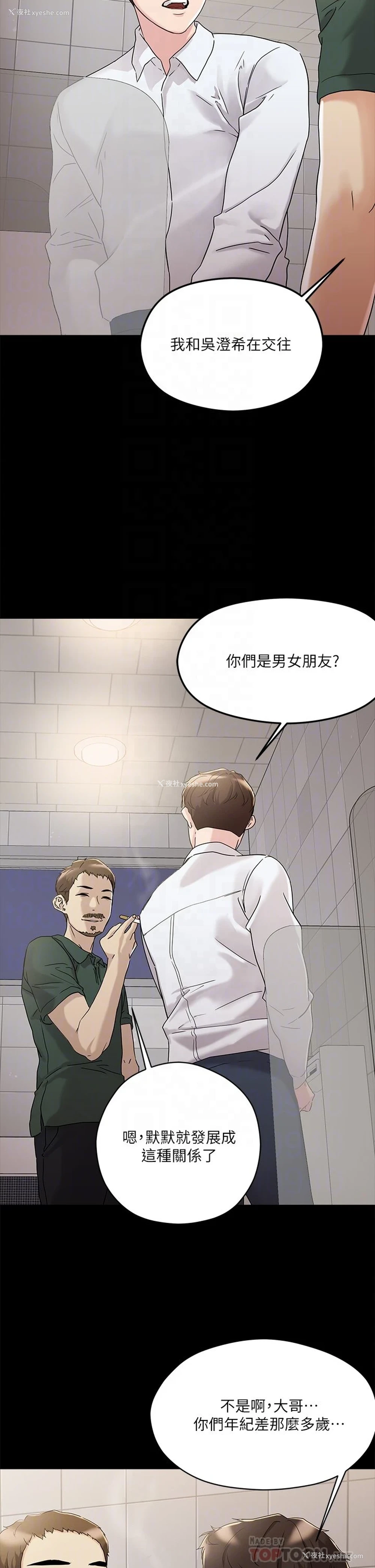 10P - 把妹鬼达人