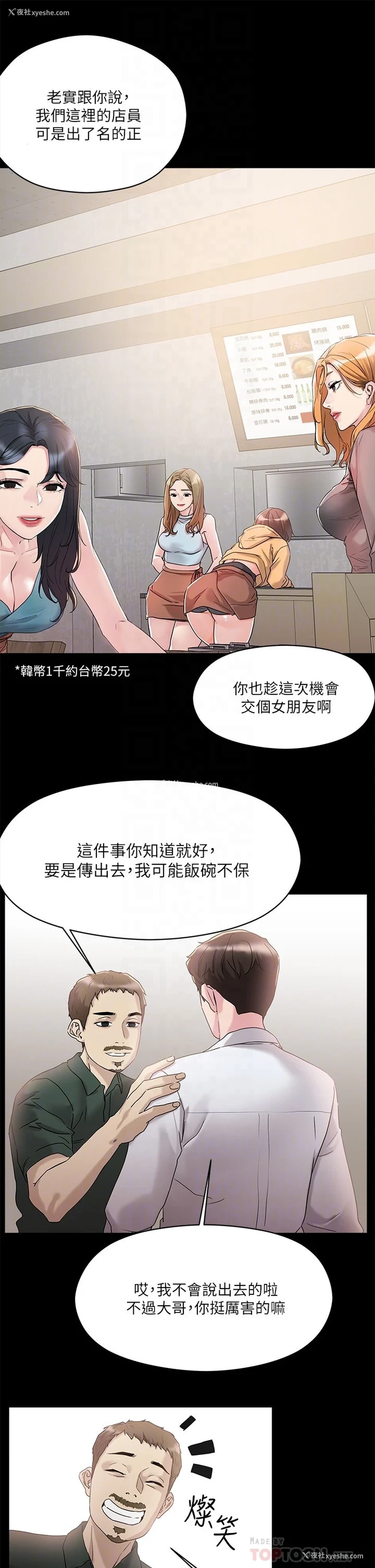 12P - 把妹鬼达人