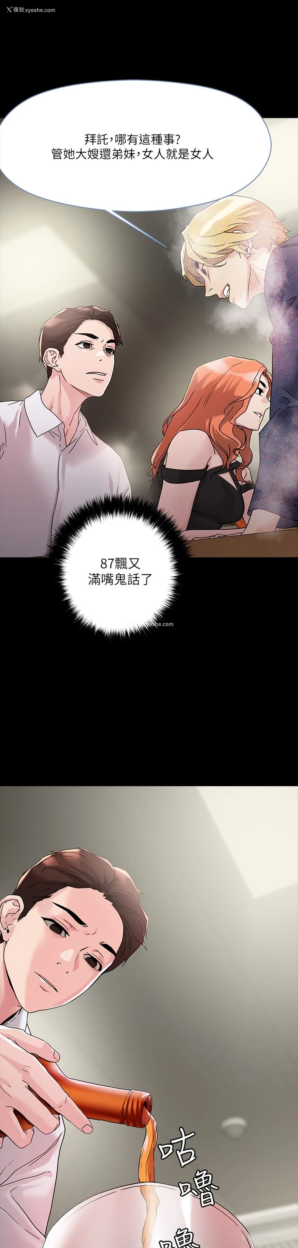 15P - 把妹鬼达人
