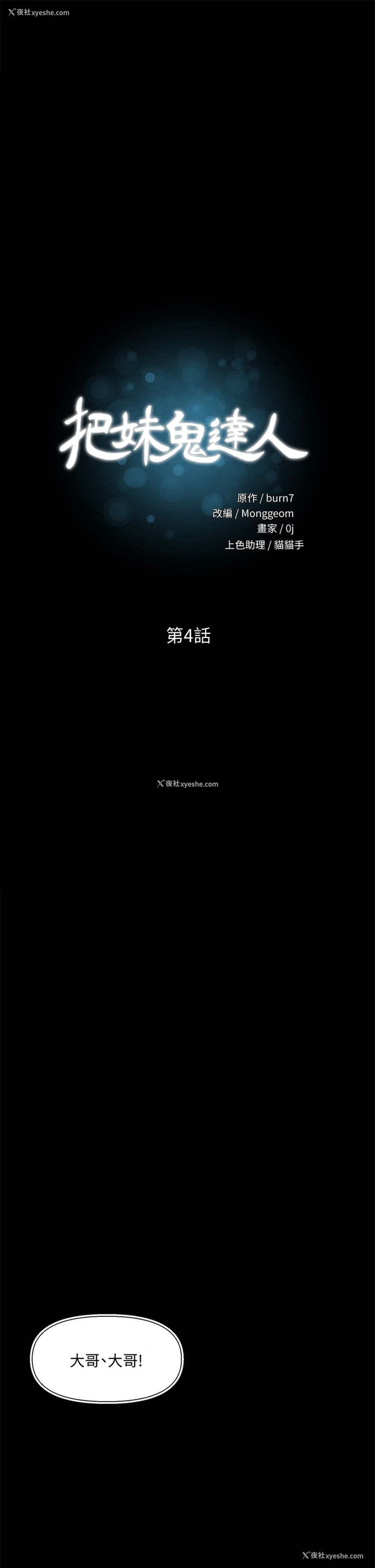 1P - 把妹鬼达人