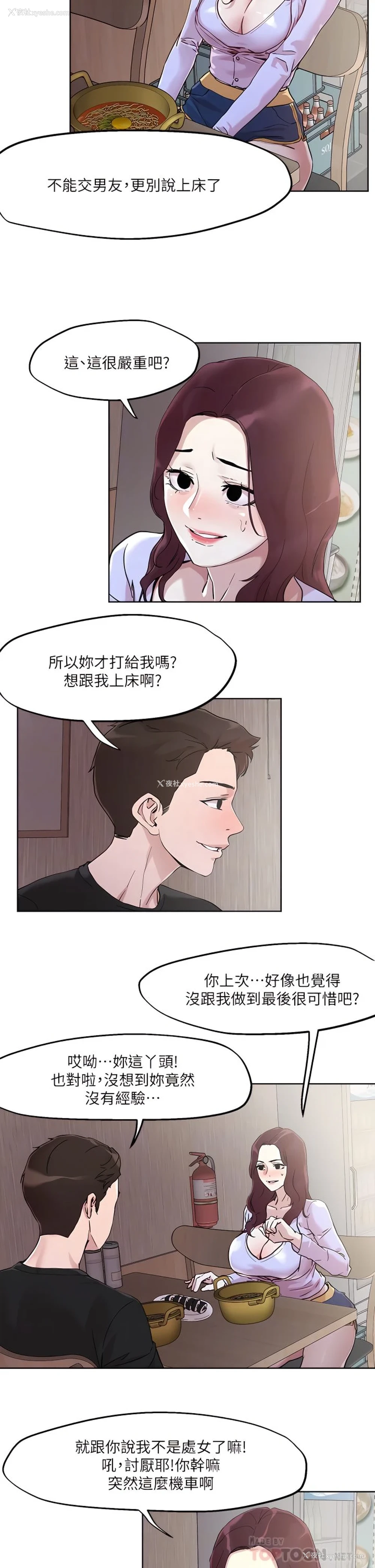 14P - 把妹鬼达人