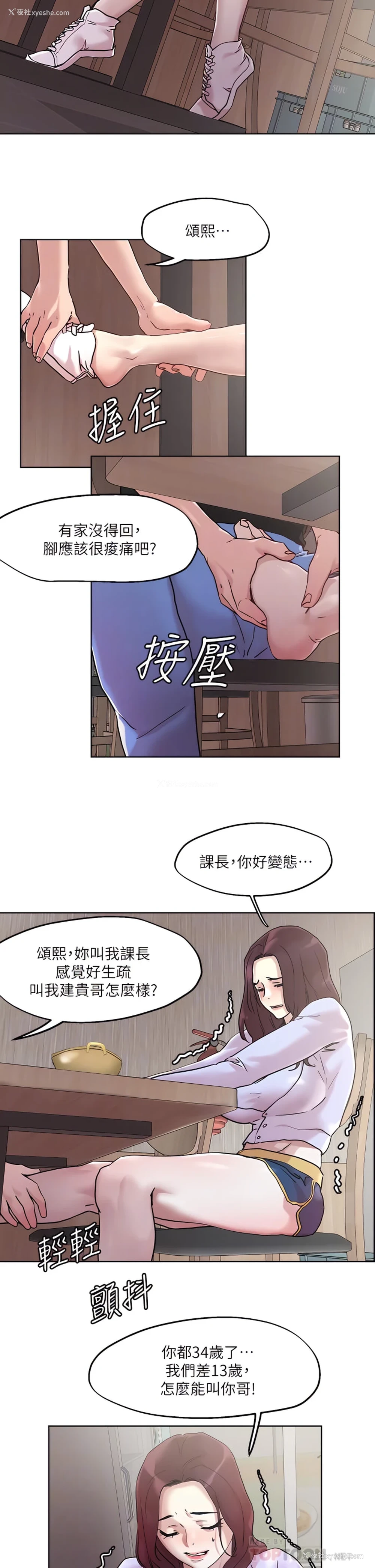 16P - 把妹鬼达人