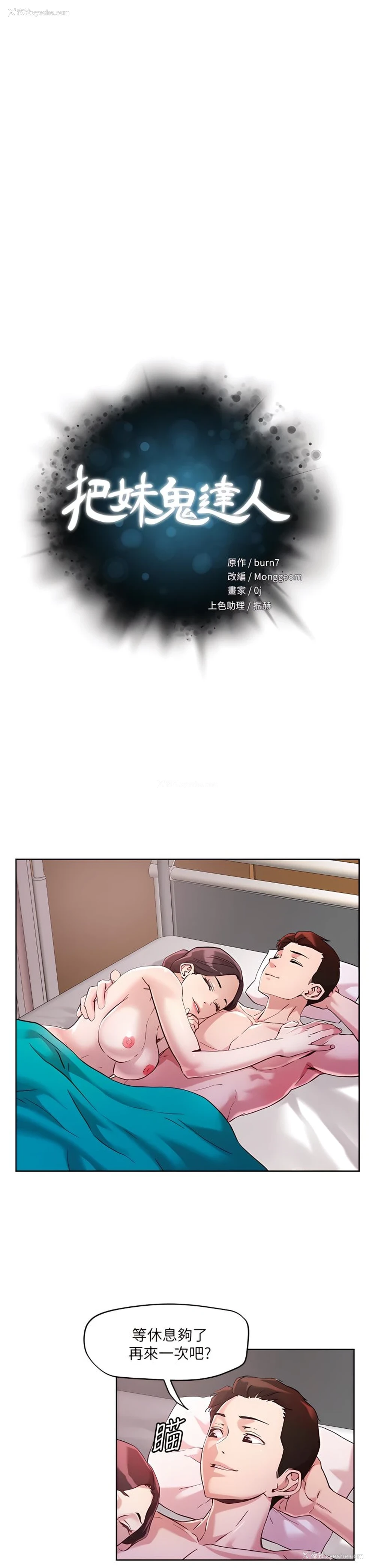 1P - 把妹鬼达人
