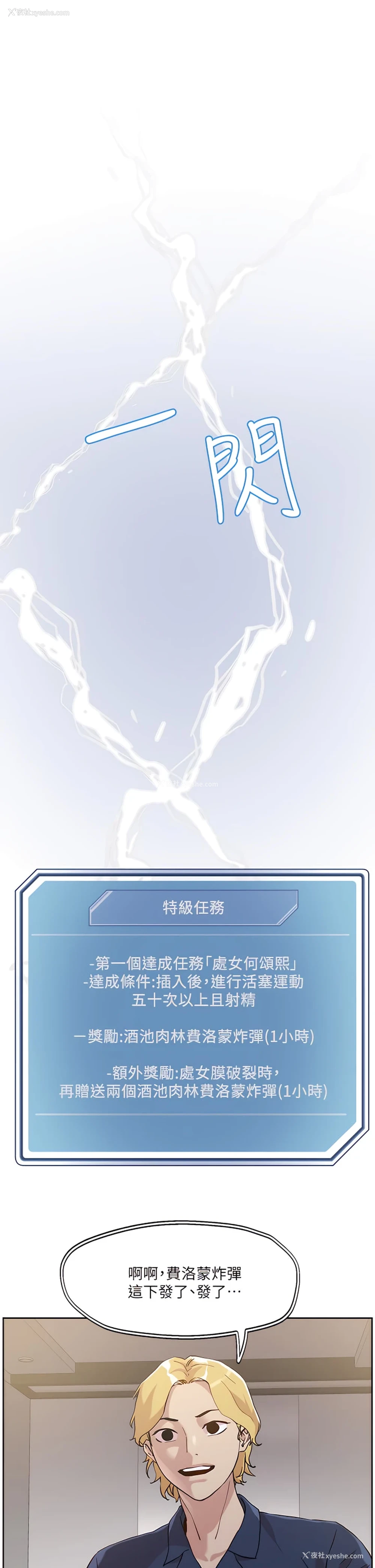 23P - 把妹鬼达人