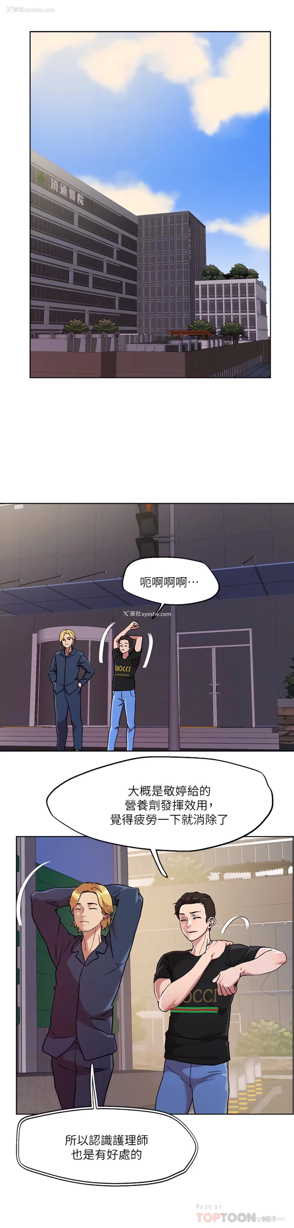 8P - 把妹鬼达人