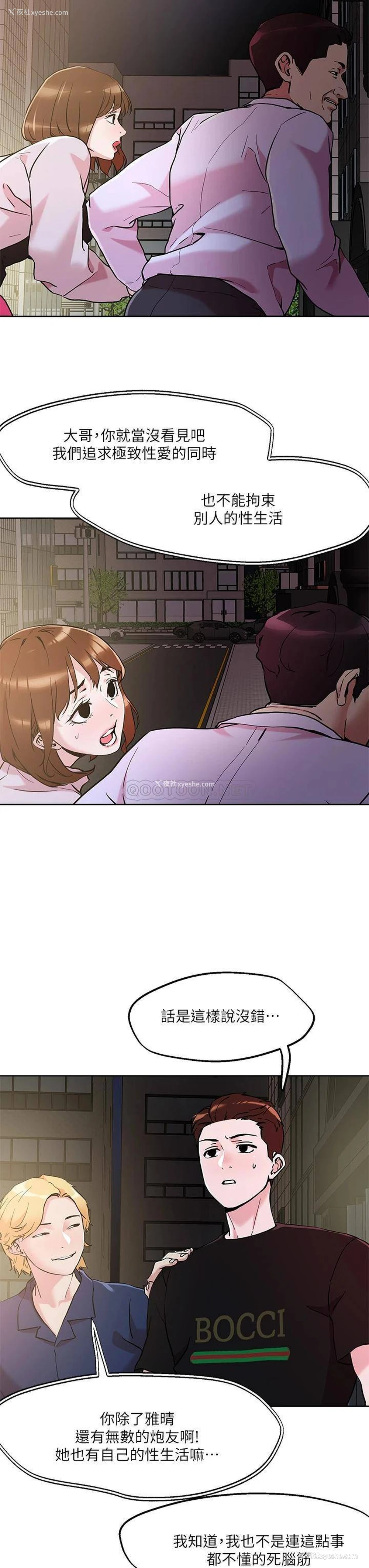 21P - 把妹鬼达人