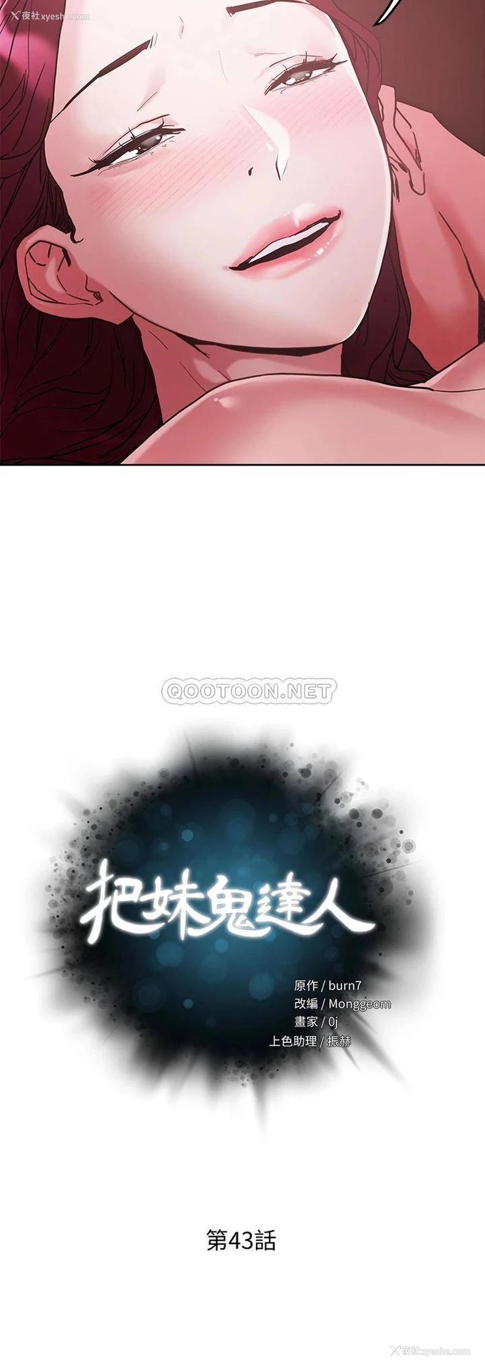 3P - 把妹鬼达人