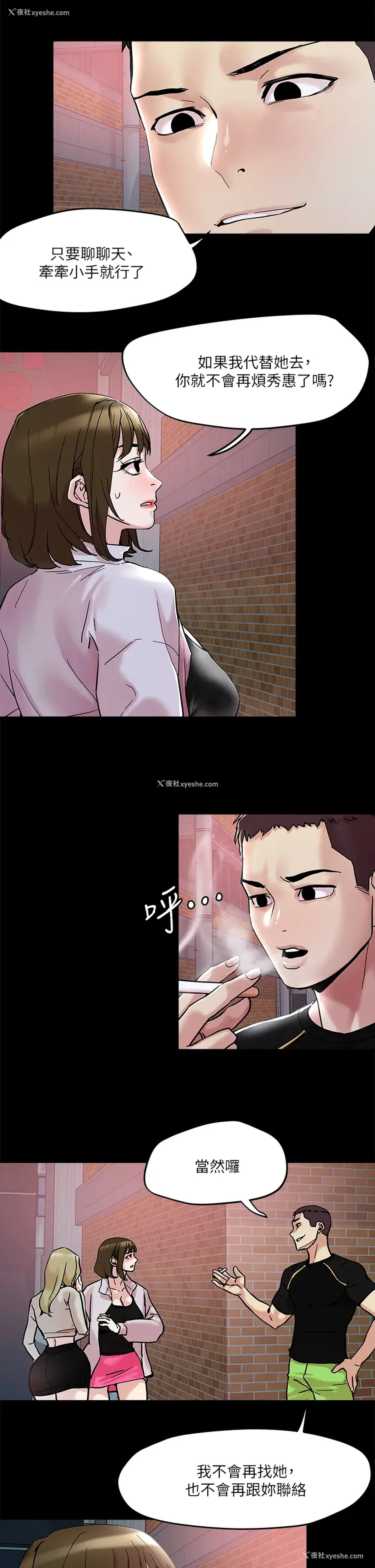 11P - 把妹鬼达人