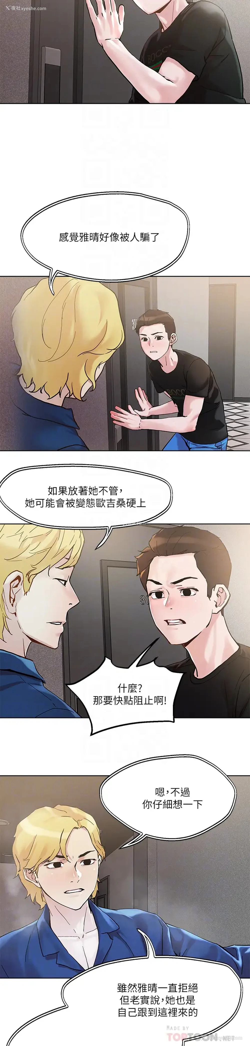 18P - 把妹鬼达人