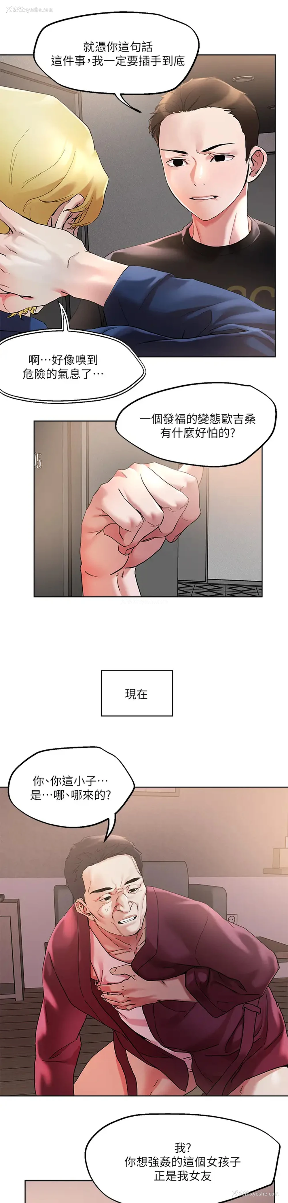 20P - 把妹鬼达人