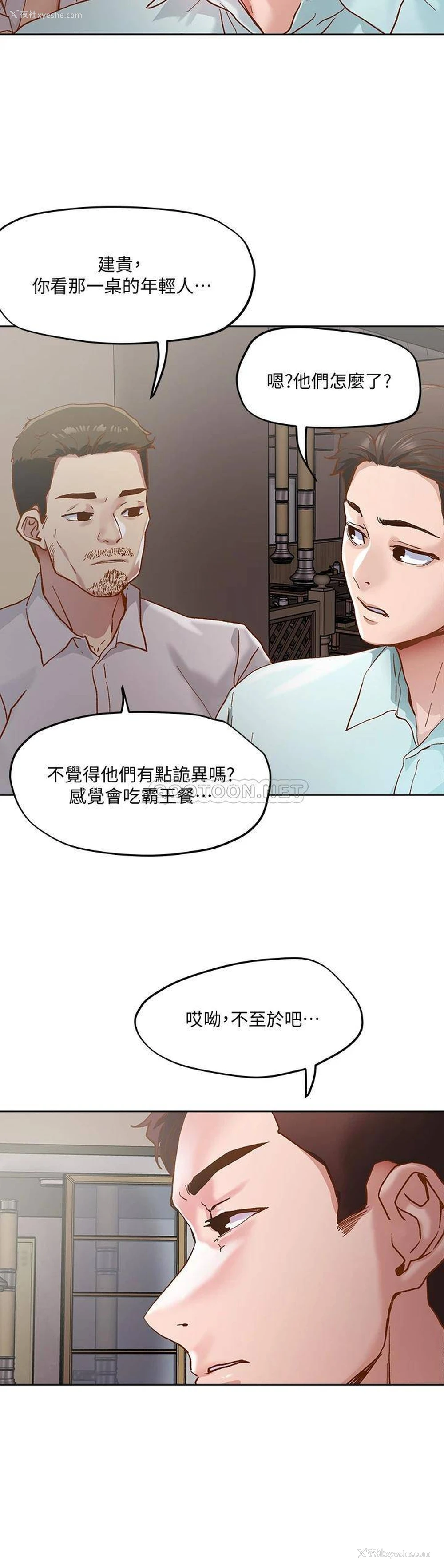 14P - 把妹鬼达人