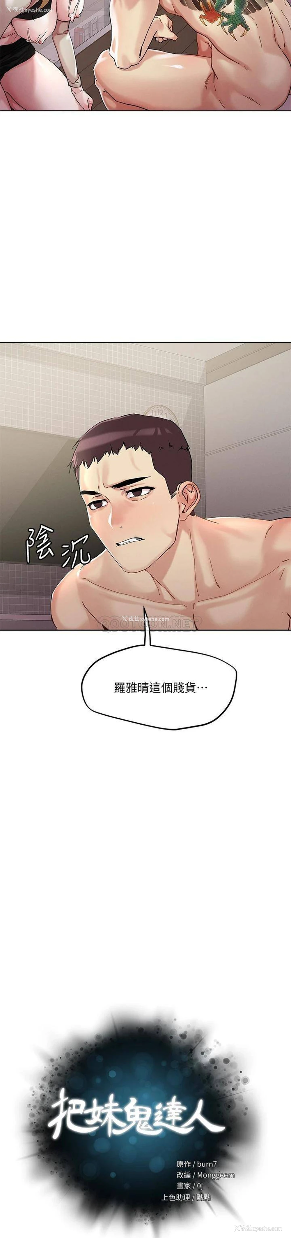 3P - 把妹鬼达人