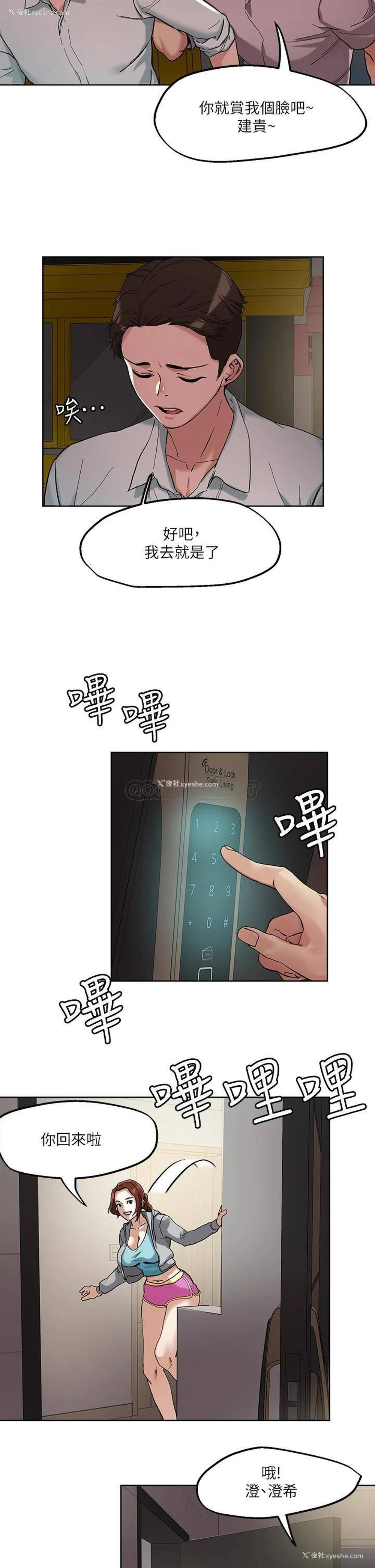 22P - 把妹鬼达人