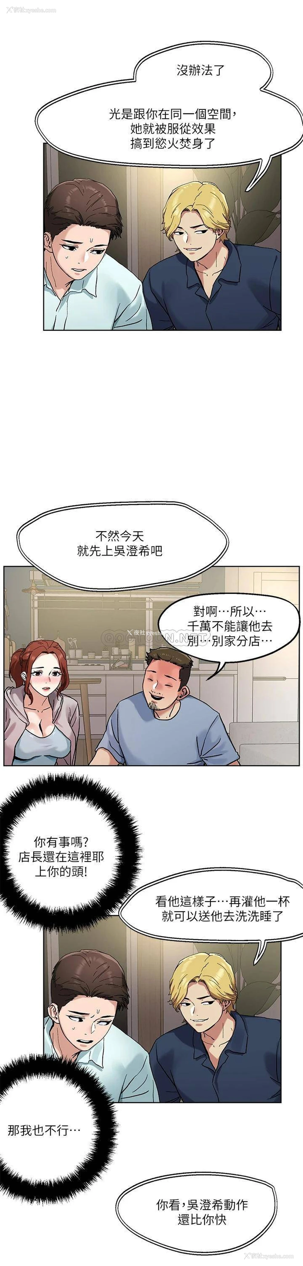 26P - 把妹鬼达人