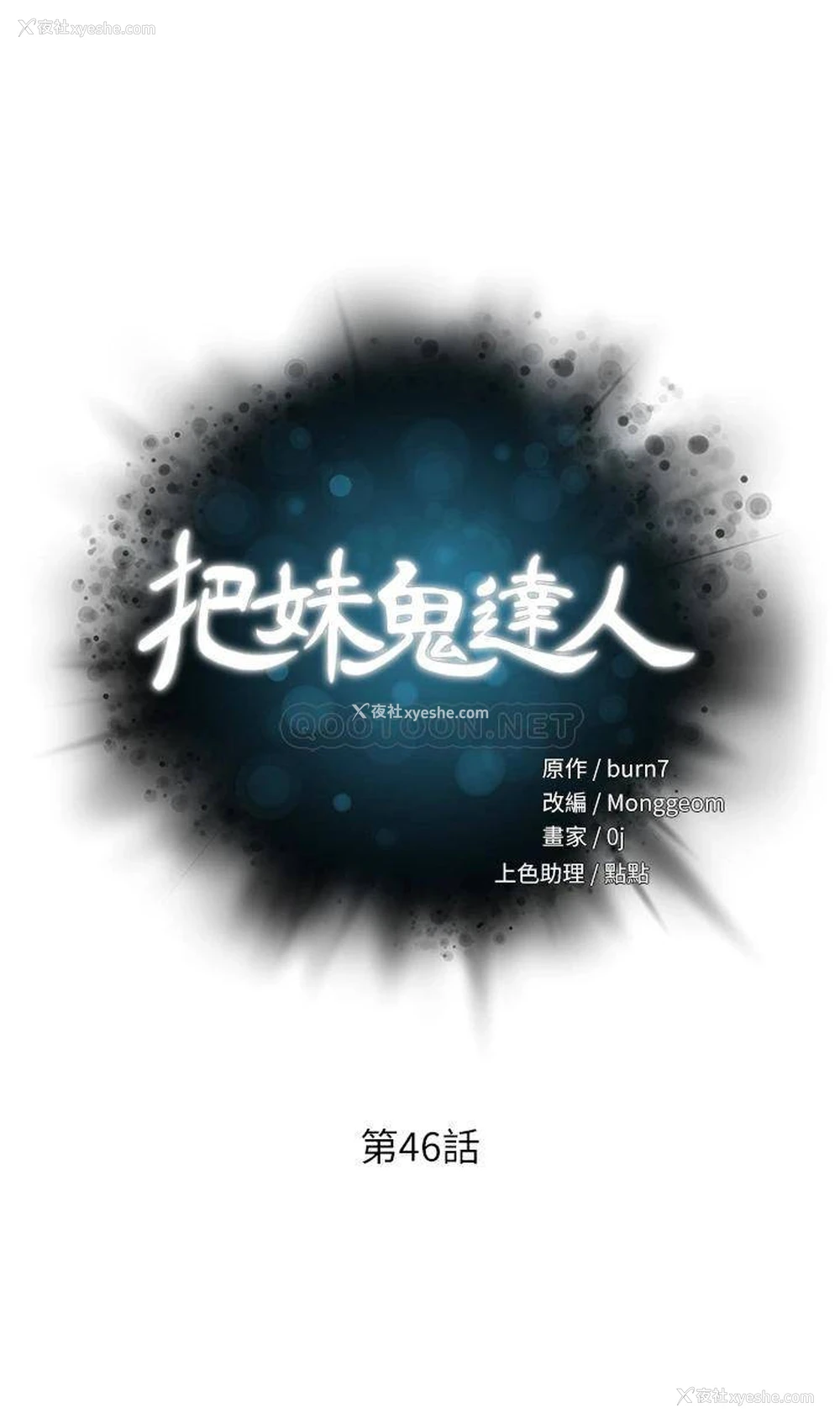 5P - 把妹鬼达人