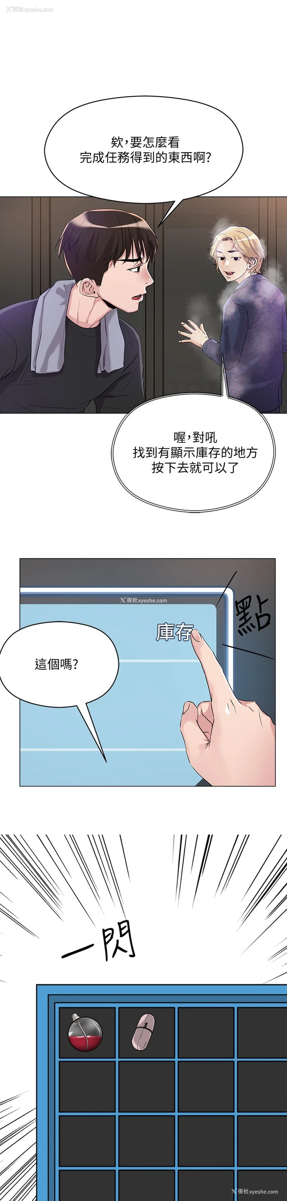 33P - 把妹鬼达人