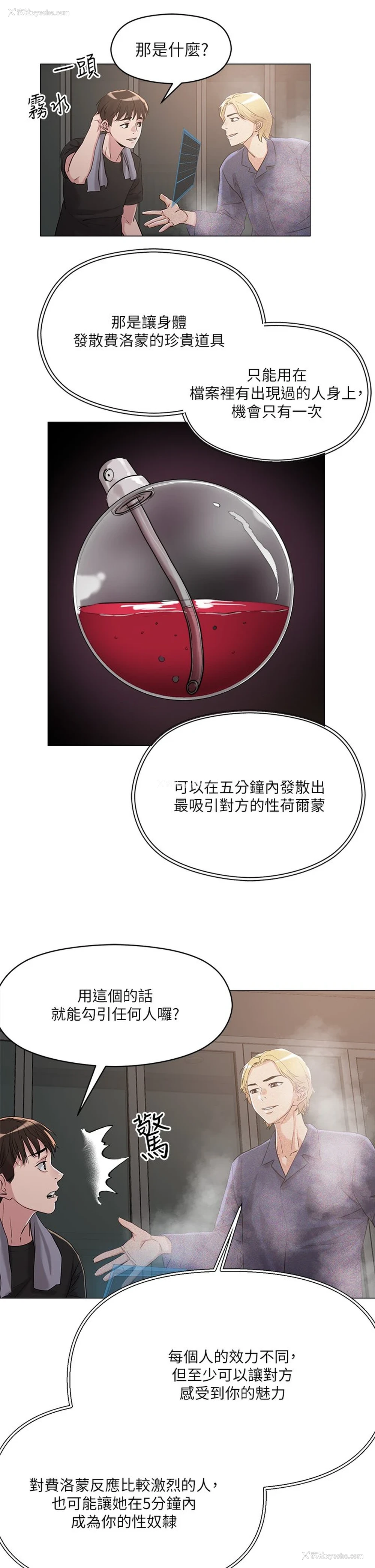 36P - 把妹鬼达人