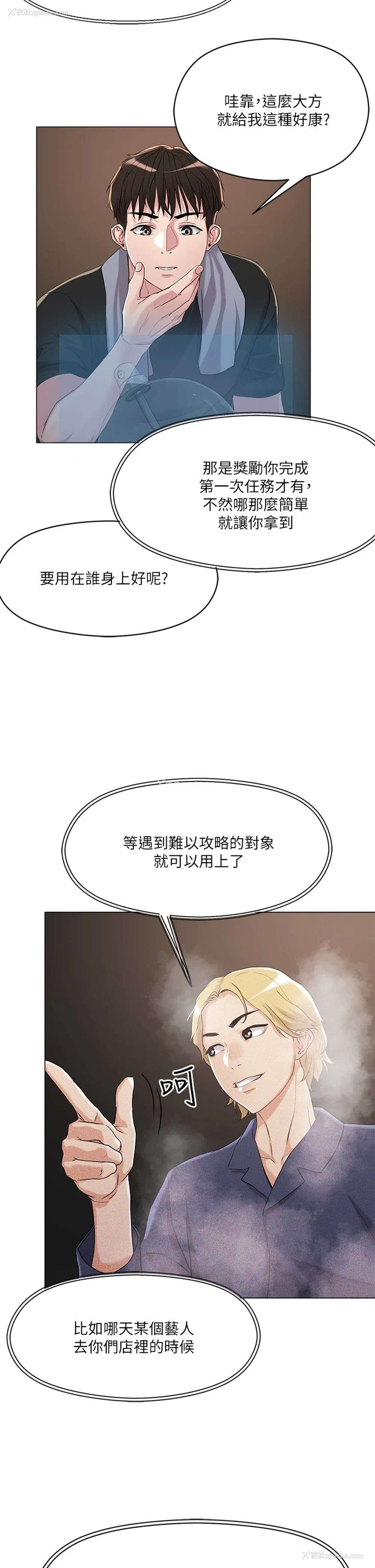 37P - 把妹鬼达人