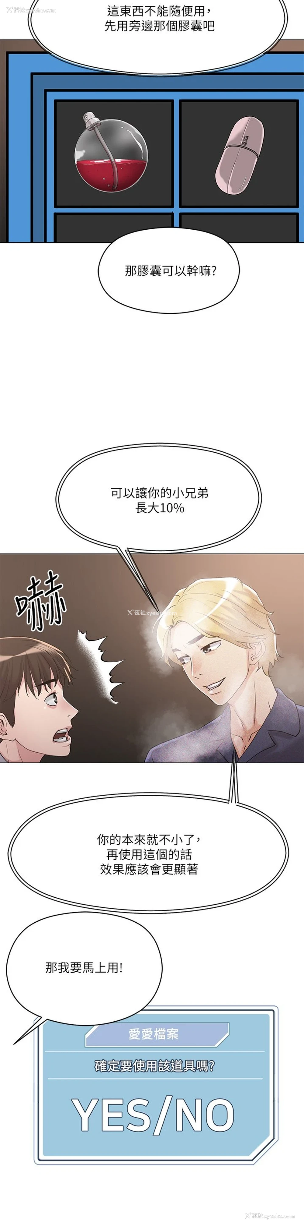38P - 把妹鬼达人
