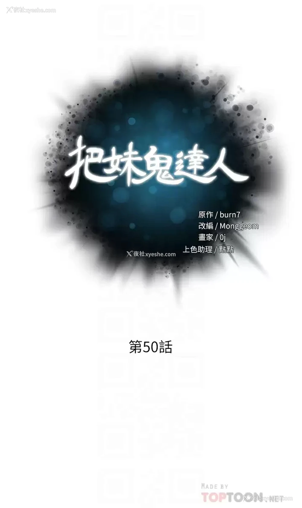 4P - 把妹鬼达人