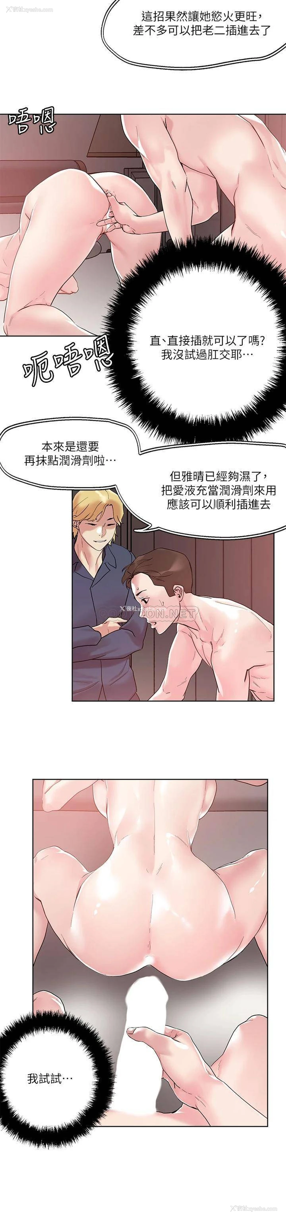 3P - 把妹鬼达人