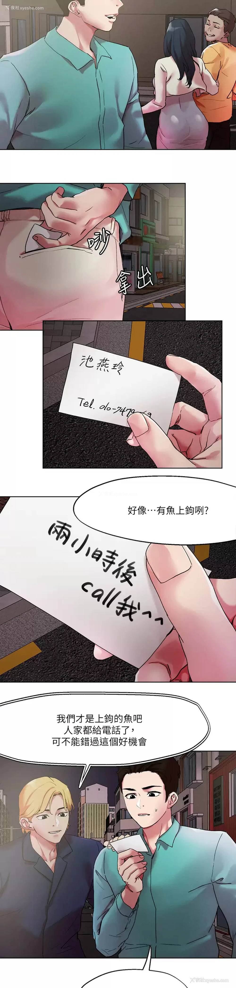 11P - 把妹鬼达人