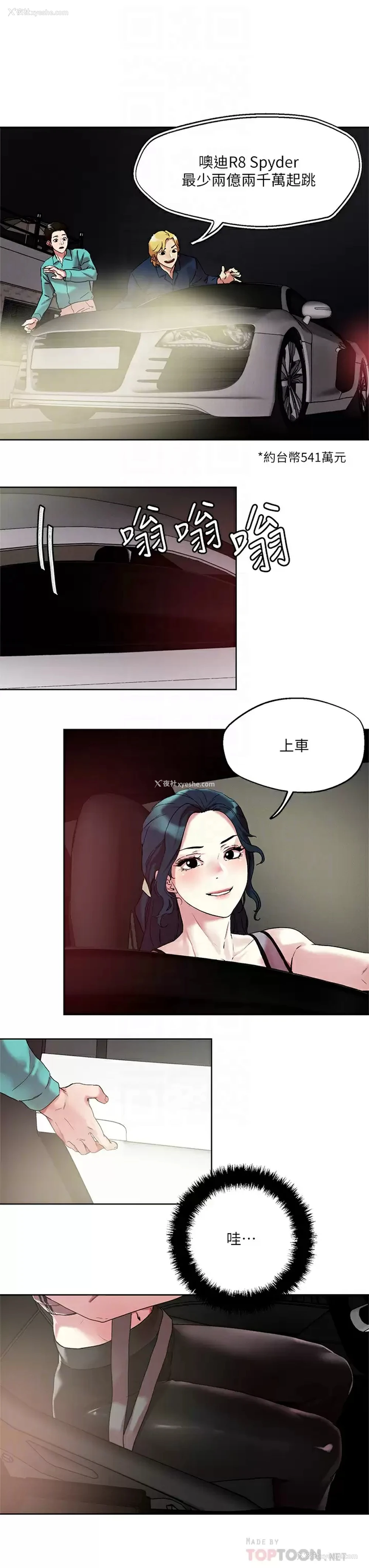 16P - 把妹鬼达人