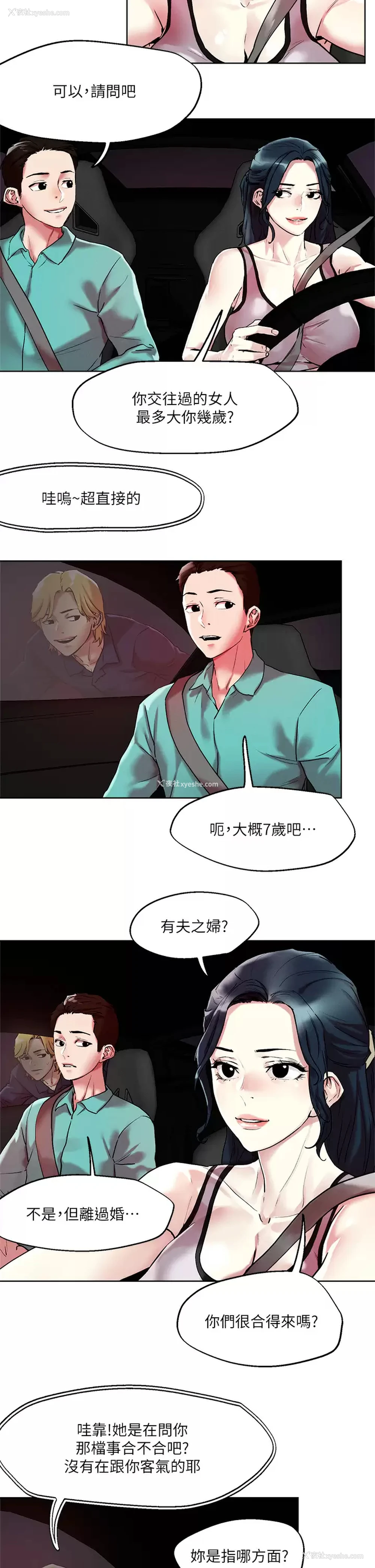 19P - 把妹鬼达人
