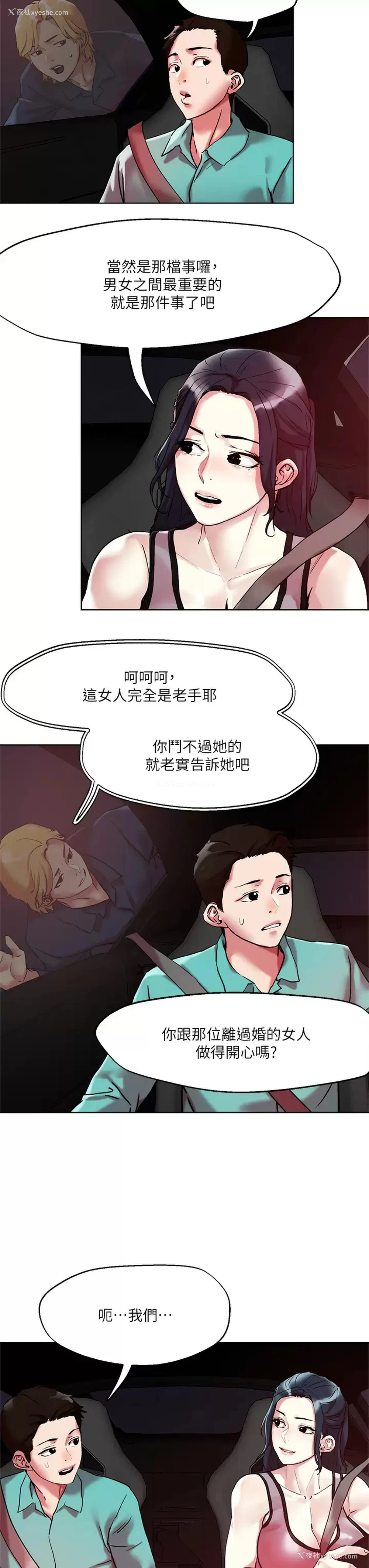 20P - 把妹鬼达人
